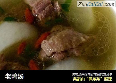 老鸭汤