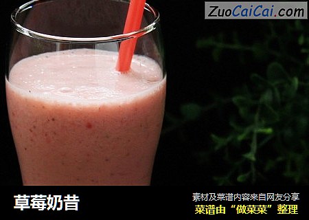 草莓奶昔