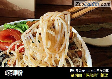 螺狮粉