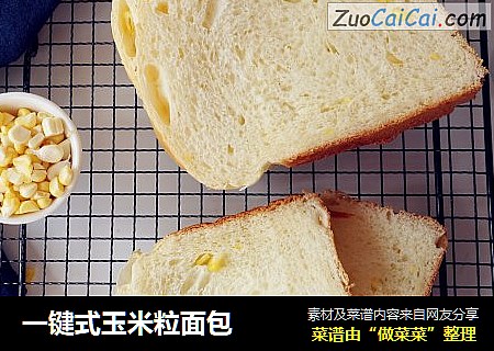 一键式玉米粒面包