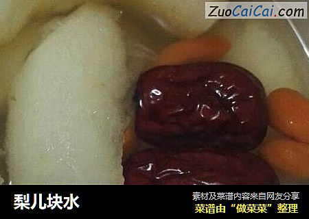 梨儿块水