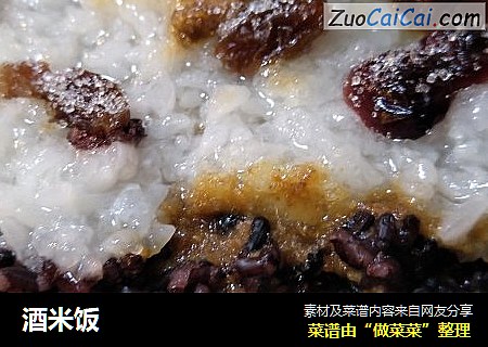 酒米饭