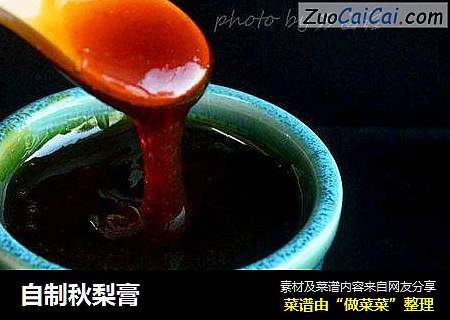 自制秋梨膏