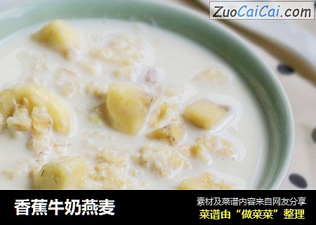 香蕉牛奶燕麦
