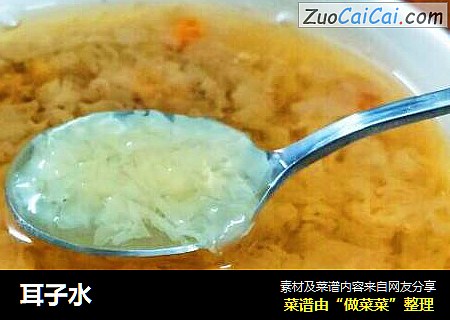 耳子水
