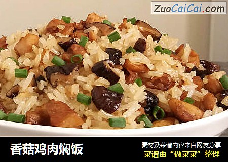 香菇鸡肉焖饭