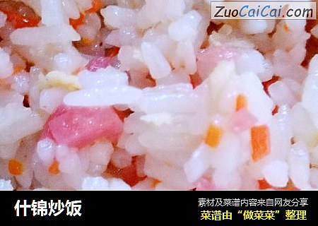 什锦炒饭