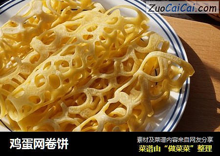 鸡蛋网卷饼