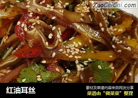 红油耳丝