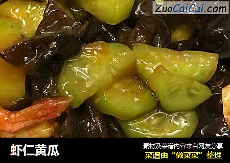 虾仁黄瓜