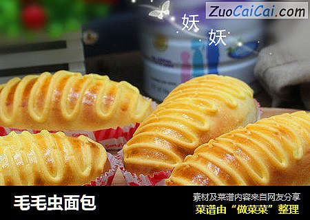 毛毛虫面包
