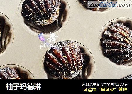 柚子玛德琳