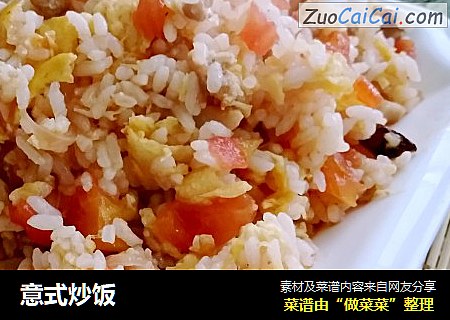 意式炒饭