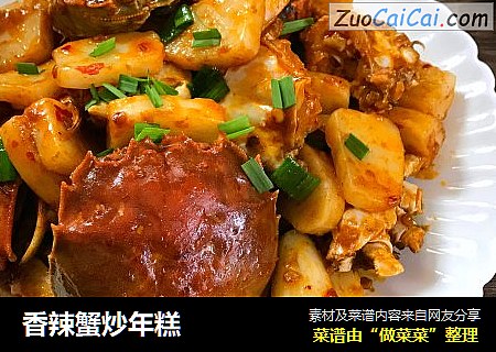 香辣蟹炒年糕