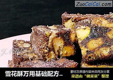 雪花酥万用基础配方——超级详细图解