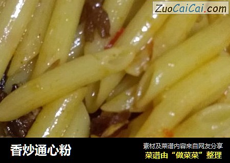 香炒通心粉