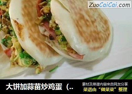 大饼加蒜苗炒鸡蛋（用自己种的蒜苗炒鸡蛋）
