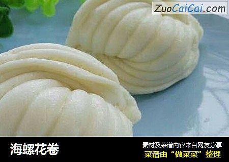 海螺花卷