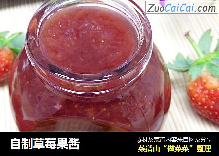 自制草莓果酱