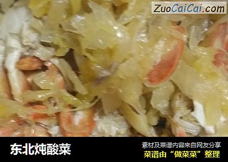 东北炖酸菜