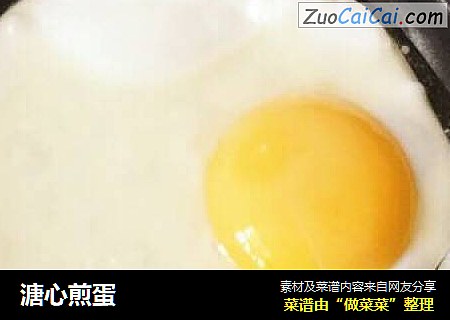 溏心煎蛋