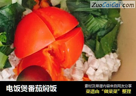 电饭煲番茄焖饭