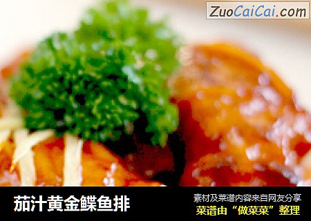 茄汁黄金鲽鱼排