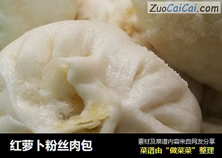 红萝卜粉丝肉包