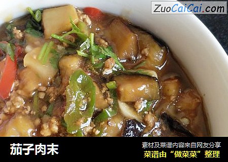 茄子肉末