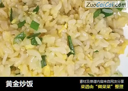 黄金炒饭