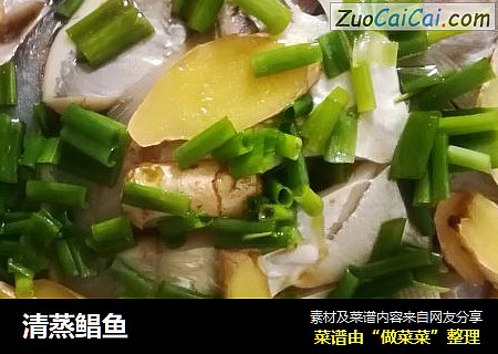 清蒸鲳鱼