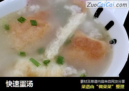 快速蛋汤