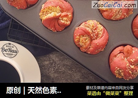 原创 | 天然色素椰蓉花朵面包