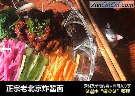 正宗老北京炸酱面
