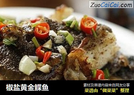 椒盐黄金鲽鱼