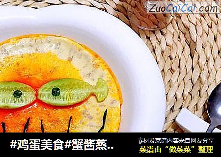 #鸡蛋美食#蟹酱蒸蛋羹