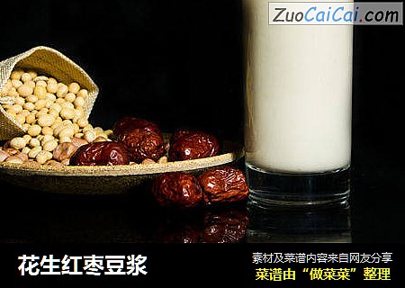 花生红枣豆浆