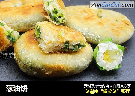 葱油饼