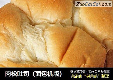 肉松吐司（面包机版）