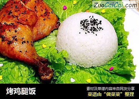 烤鸡腿饭
