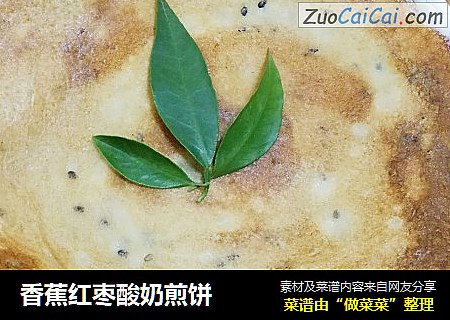 香蕉红枣酸奶煎饼