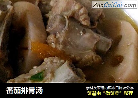 番茄排骨汤
