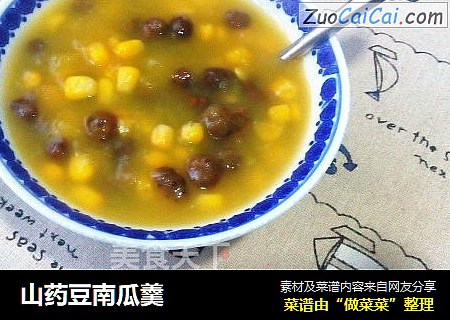 山药豆南瓜羹