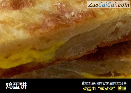 鸡蛋饼