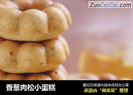 香葱肉松小蛋糕