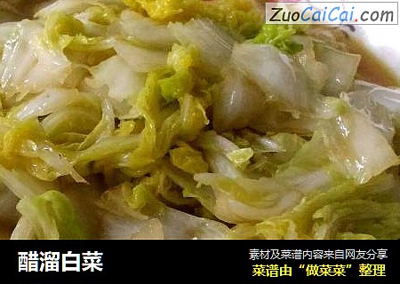醋溜白菜