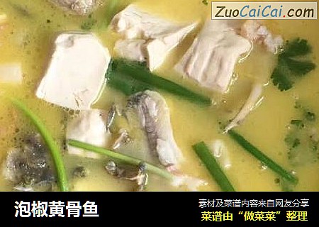 泡椒黄骨鱼