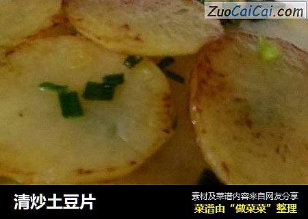 清炒土豆片