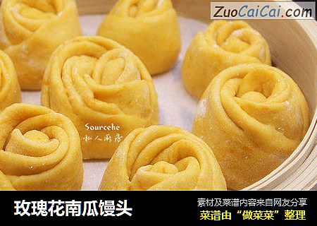 玫瑰花南瓜馒头