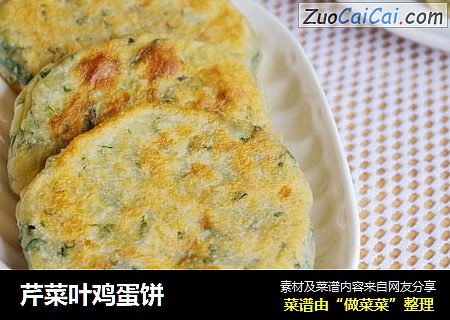 芹菜叶鸡蛋饼